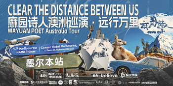 Mayuan Poet Australia Tour Melbourne (CHN)