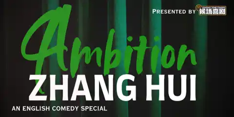 Zhang Hui: Ambition